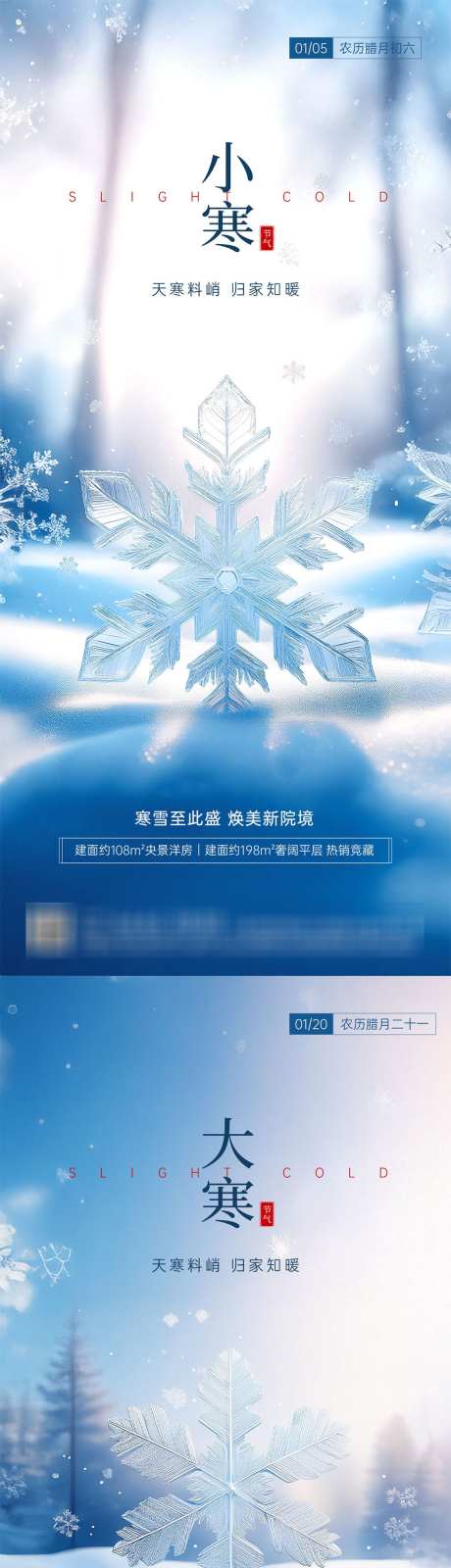 地产大寒小寒节气借势海报_源文件下载_PSD格式_1116X4830像素-大雪,借势,地产-作品编号:2025010410156331-志设-zs9.com