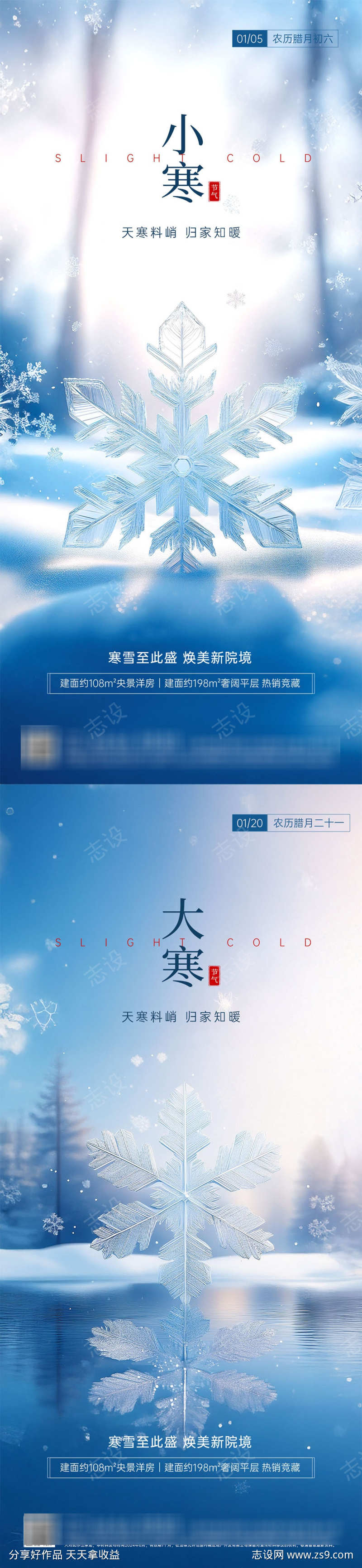 地产大寒小寒节气借势海报