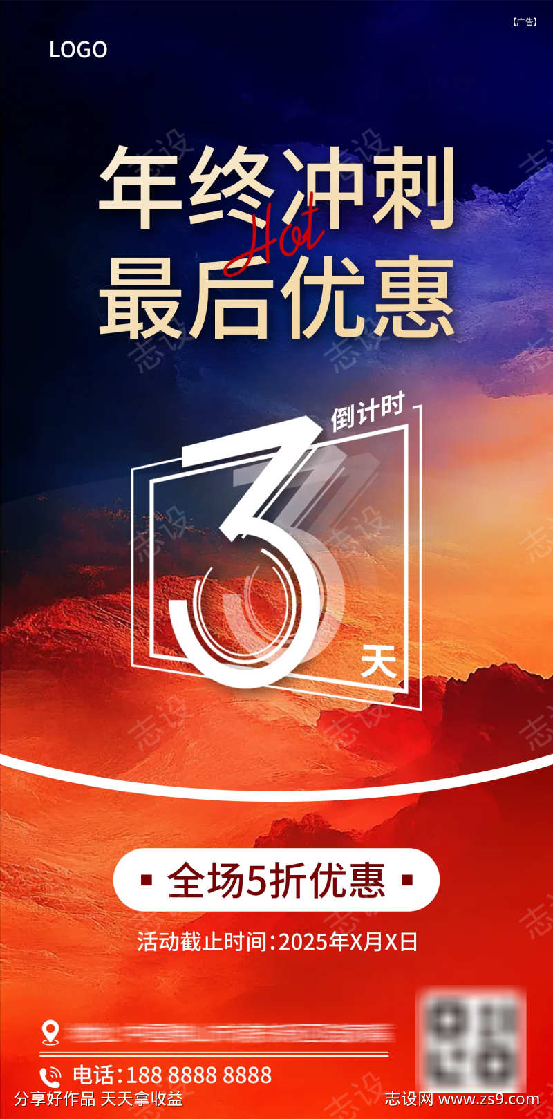 年终冲刺倒计时
