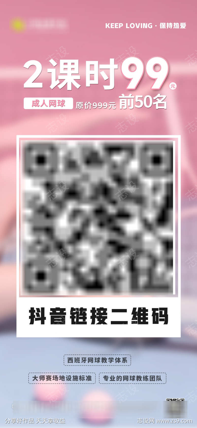 二维码海报