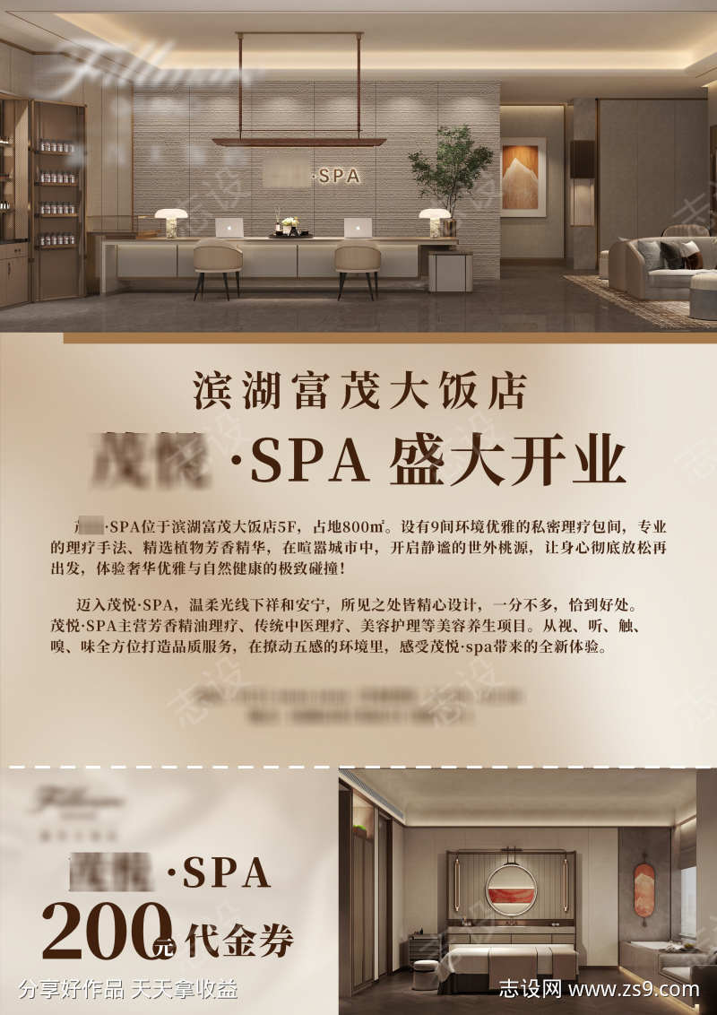 SPA开业单页