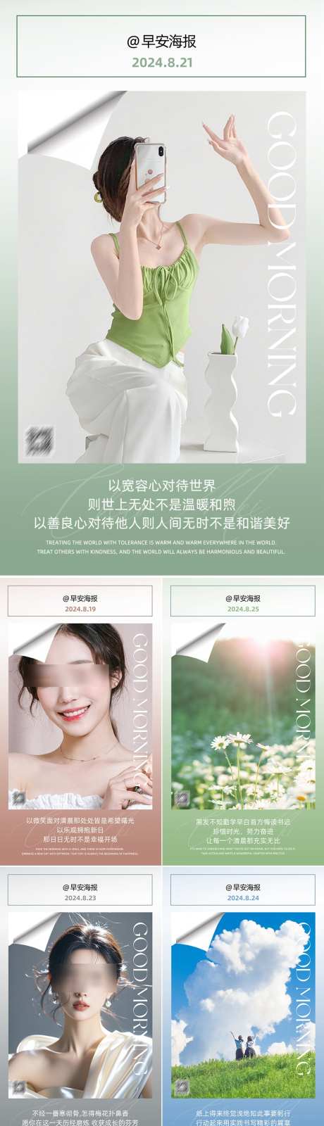 早安图海报_源文件下载_PSD格式_1080X4816像素-产品,系列,简约-作品编号:2025010411403106-志设-zs9.com