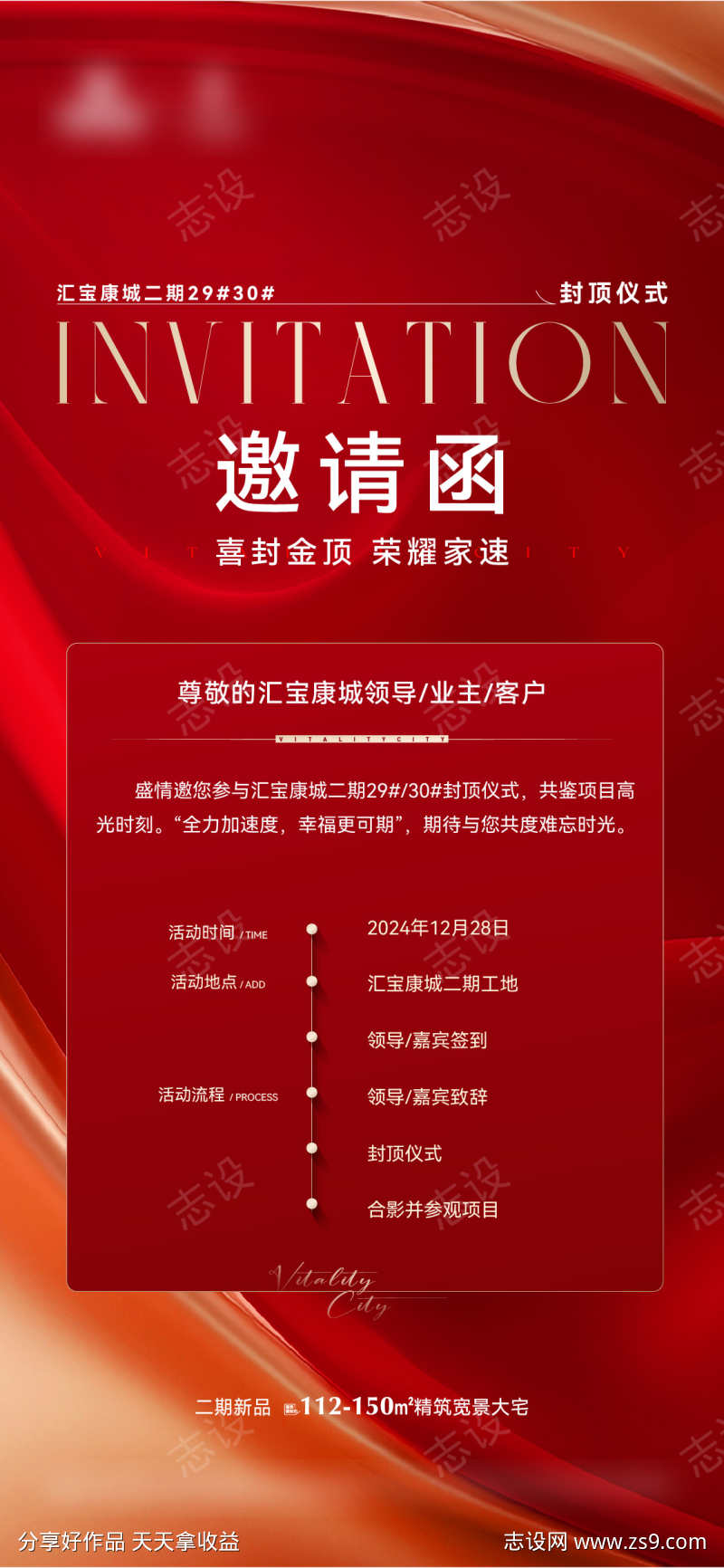 活动邀请函