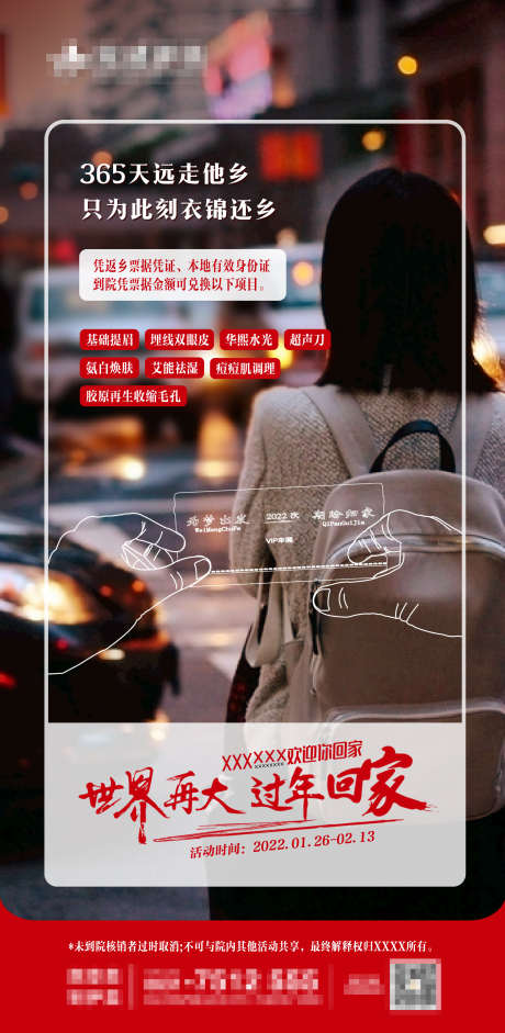 医美过年回家活动海报_源文件下载_23格式_1969X4030像素-车票,返乡,回家-作品编号:2025010415064048-志设-zs9.com