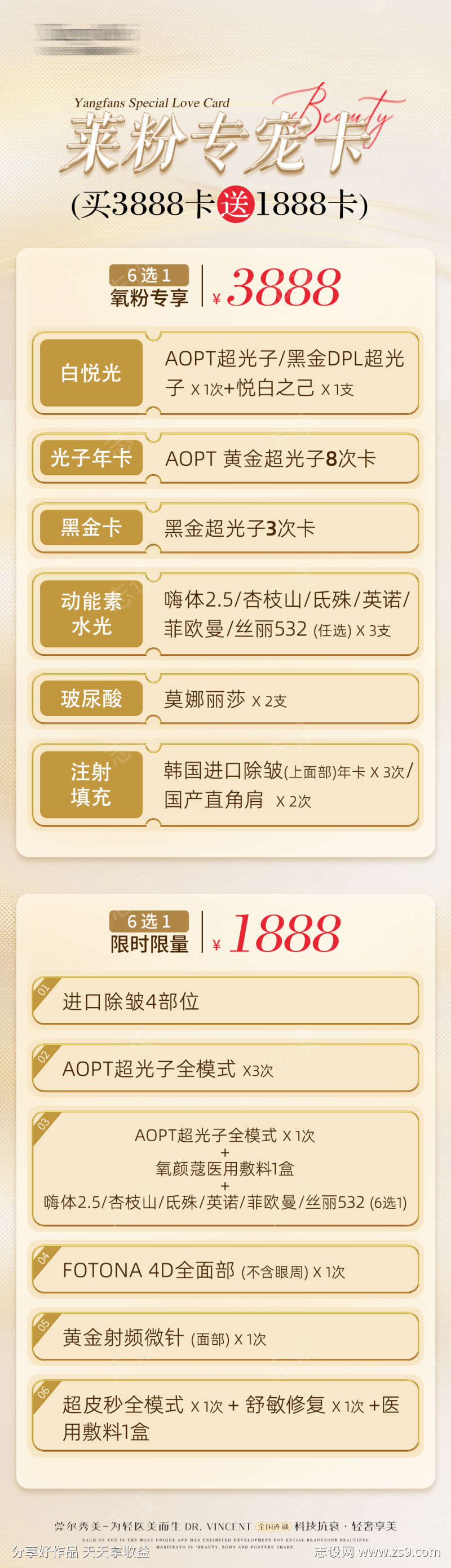 轻医美专宠卡