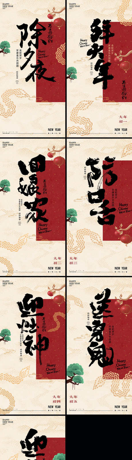 蛇年除夕大年系列年俗人物海报_源文件下载_23格式_886X3706像素-新春,蛇年,春节-作品编号:2025010609473875-志设-zs9.com