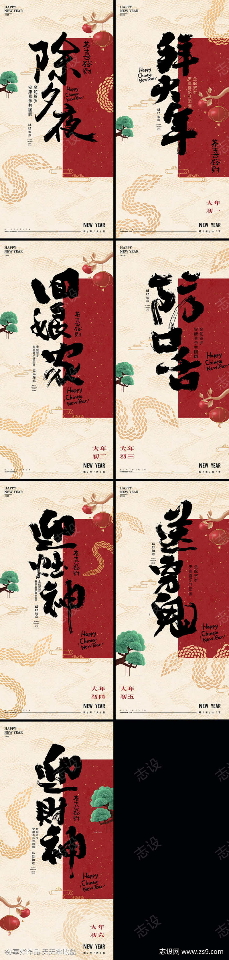 蛇年除夕大年系列年俗人物海报