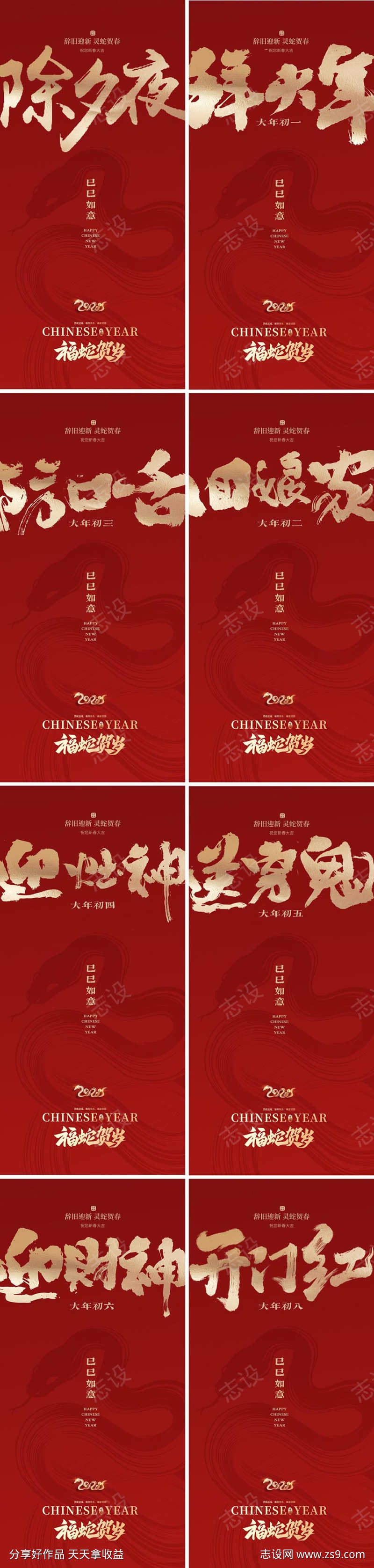 蛇年除夕大年系列年俗人物海报