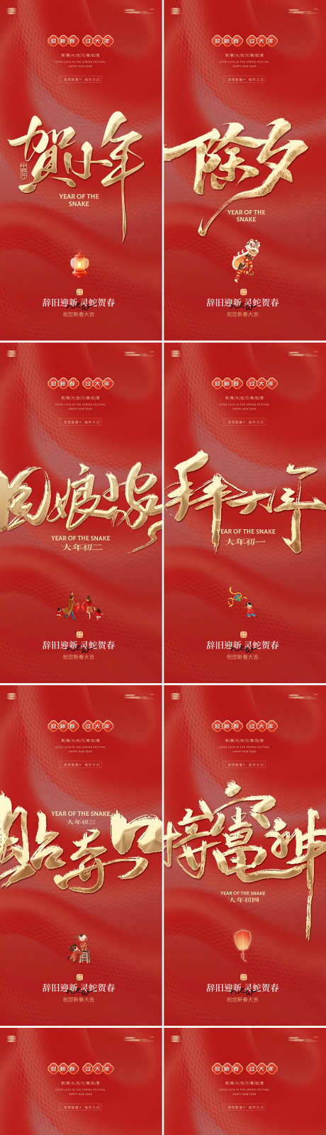 蛇年除夕大年系列年俗人物海报_源文件下载_23格式_886X4644像素-新春,蛇年,春节-作品编号:2025010609512921-志设-zs9.com