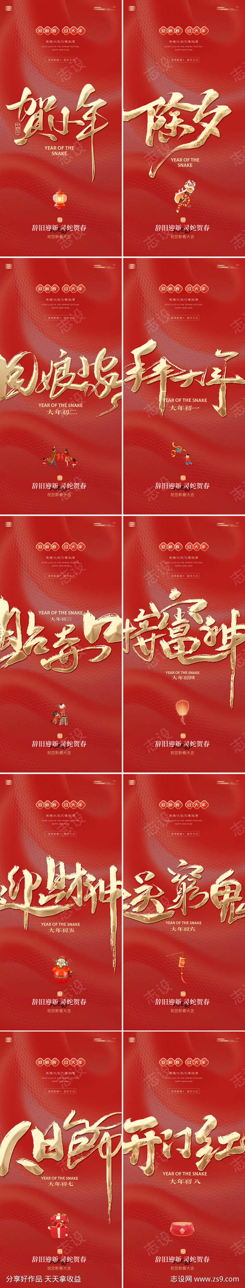 蛇年除夕大年系列年俗人物海报