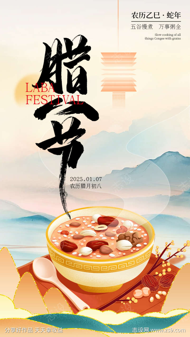 腊八节海报书法