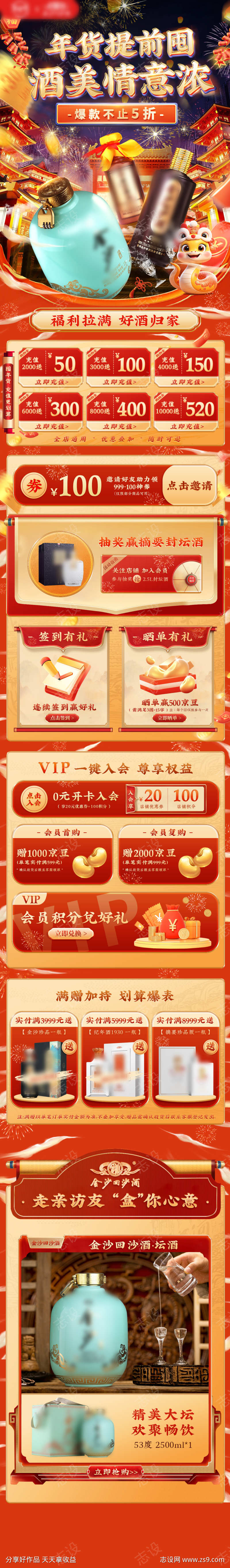 年货节氛围首页