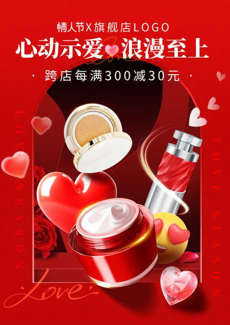 新年红色化妆品美妆电商活动海报banne_源文件下载_23格式_1200X1692像素-电商,美妆,化妆品-作品编号:2025010415579786-志设-zs9.com
