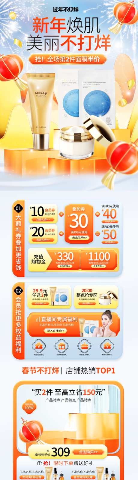 春节不打烊橙色简约化妆品通用首页_源文件下载_23格式_1200X4848像素-化妆品,简约,橙色-作品编号:2025010416136935-志设-zs9.com
