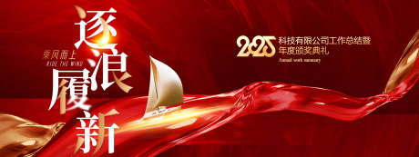 年会科技展板背景_源文件下载_PSD格式_3141X1182像素-商务,峰会,红色-作品编号:2025010416138700-志ˆ设′网