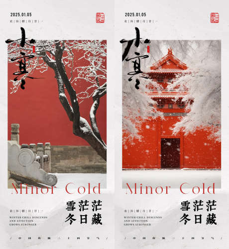 中国风小寒节气海报_源文件下载_PSD格式_2154X2340像素-二十四节气,二十四,二十-作品编号:2025010416133825-志设-zs9.com