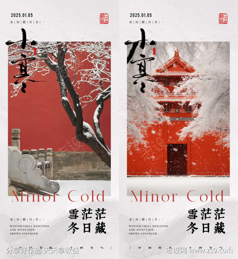 中国风小寒节气海报