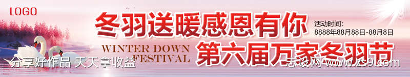 冬羽节围挡