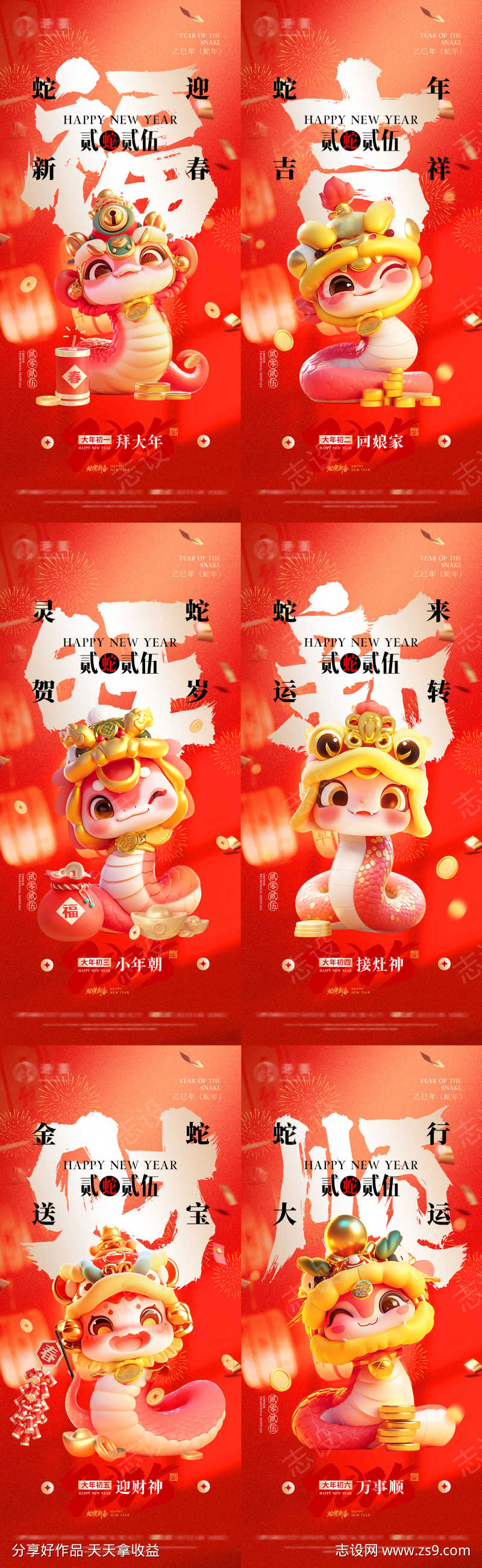 2025蛇年新春初一正月贺岁春节海报