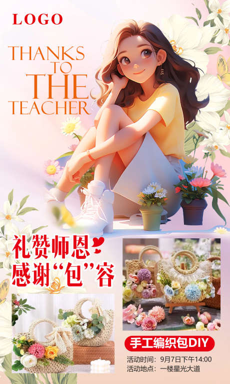 手工编织包宣传海报_源文件下载_23格式_2000X3334像素-编织,唯美,卡通-作品编号:2025010416402069-志设-zs9.com
