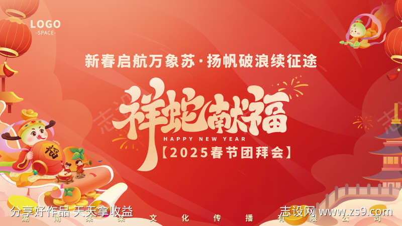 新年春节团拜会电视投屏活动展板