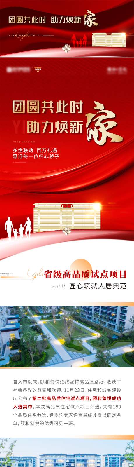 地产新年洋房价值长图_源文件下载_22,23格式_2108X15000像素-新年,推文,红金-作品编号:2025010416251103-志设-zs9.com