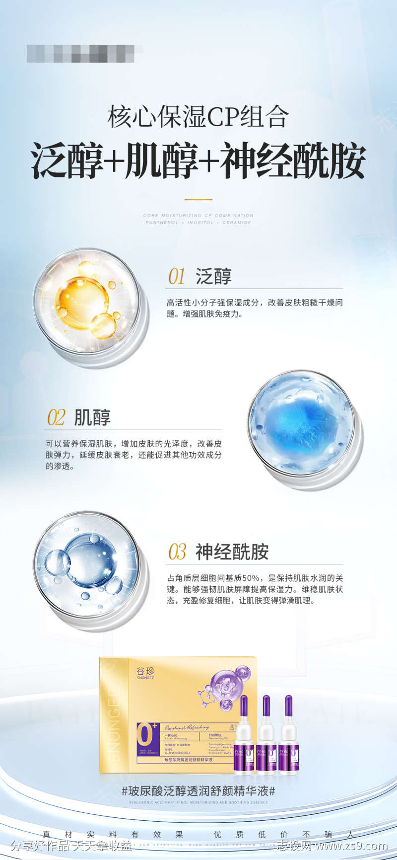 核心成分保湿CP组合
