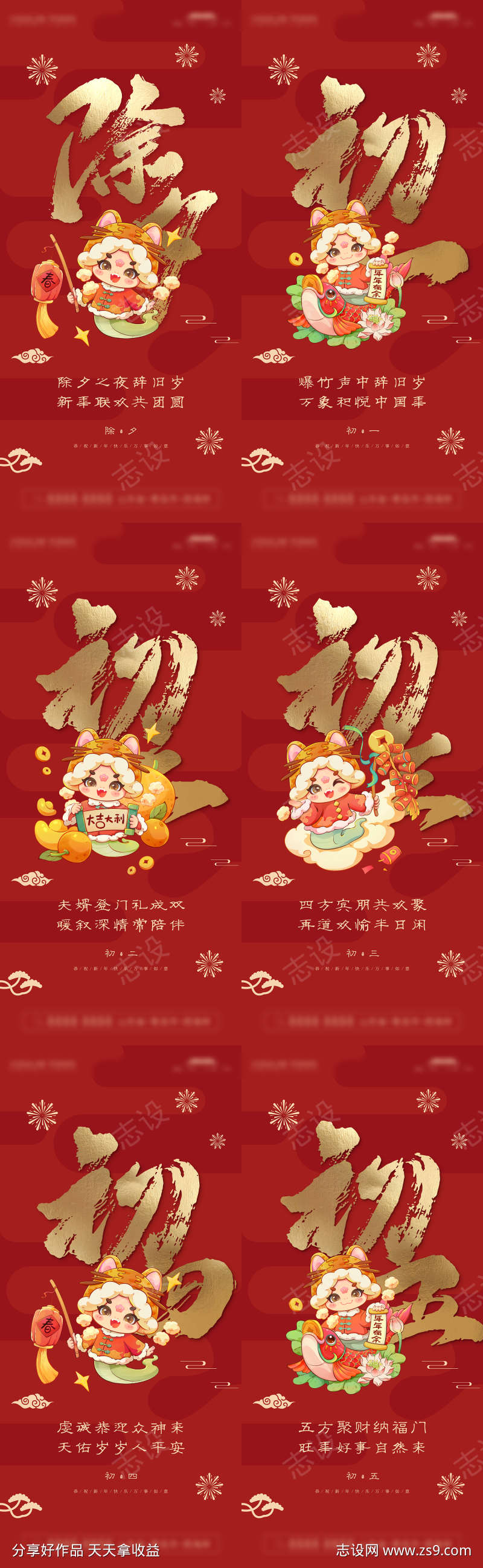 春节习俗海报