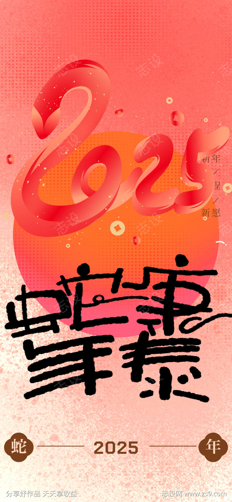 蛇年2025海报