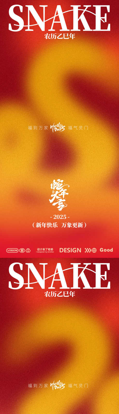 蛇年红色海报_源文件下载_PSD格式_1080X4680像素-过年,除夕,元旦-作品编号:2025010509328823-志设-zs9.com