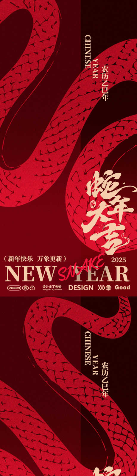 蛇年大吉海报_源文件下载_PSD格式_1080X4680像素-海报,过年,除夕-作品编号:2025010509309041-志设-zs9.com