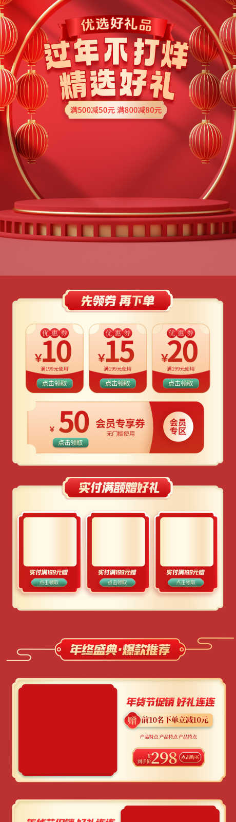 过年不打烊精选好礼_源文件下载_PSD格式_1200X7772像素-喜庆,年货节,过年-作品编号:2025010509502339-志设-zs9.com