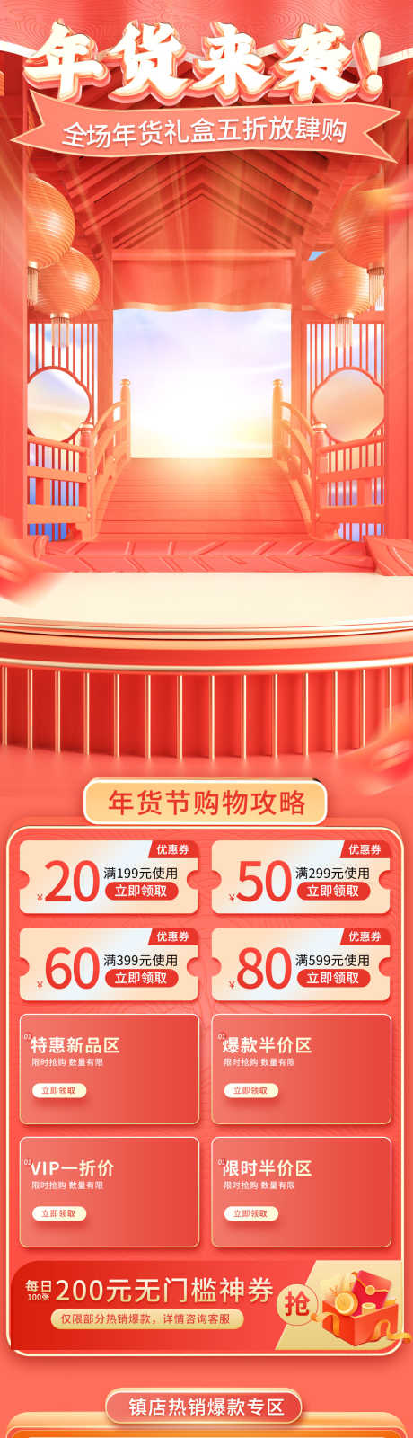 过年年货来袭_源文件下载_23格式_1200X6800像素-过年,年货节,购物-作品编号:2025010509532936-志设-zs9.com