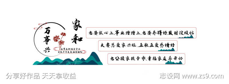 家庭版文化墙