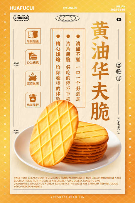 饼干零食海报设计_源文件下载_PSD格式_3000X4500像素-海报,宣传单,食品-作品编号:2025010414378761-志设-zs9.com