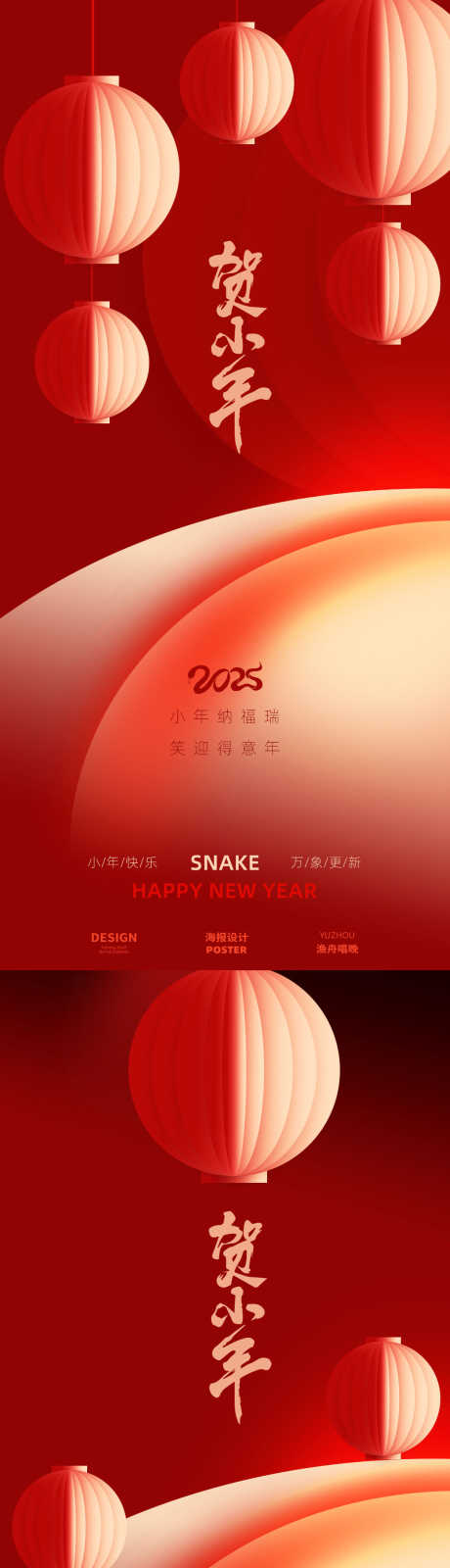 小年简约海报_源文件下载_PSD格式_1080X4664像素-古风,中式,灯笼-作品编号:2025010414524509-志设-zs9.com