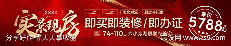 实景现房即买即装修即办证红金热销海报