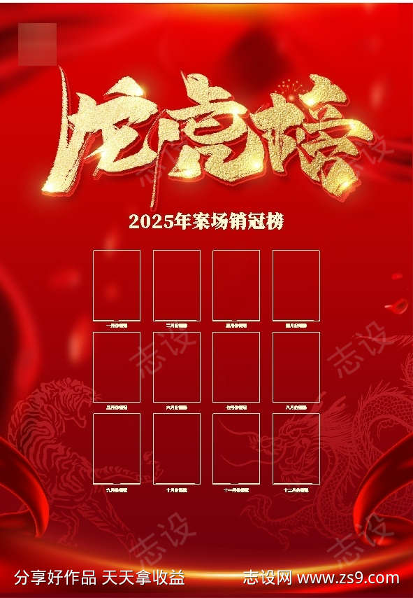 龙虎销售榜