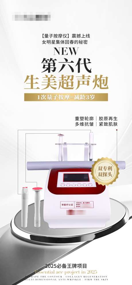 产品仪器海报双专利_源文件下载_PSD格式_1242X2688像素-上市,按摩仪,超声-作品编号:2025010514118866-志设-zs9.com