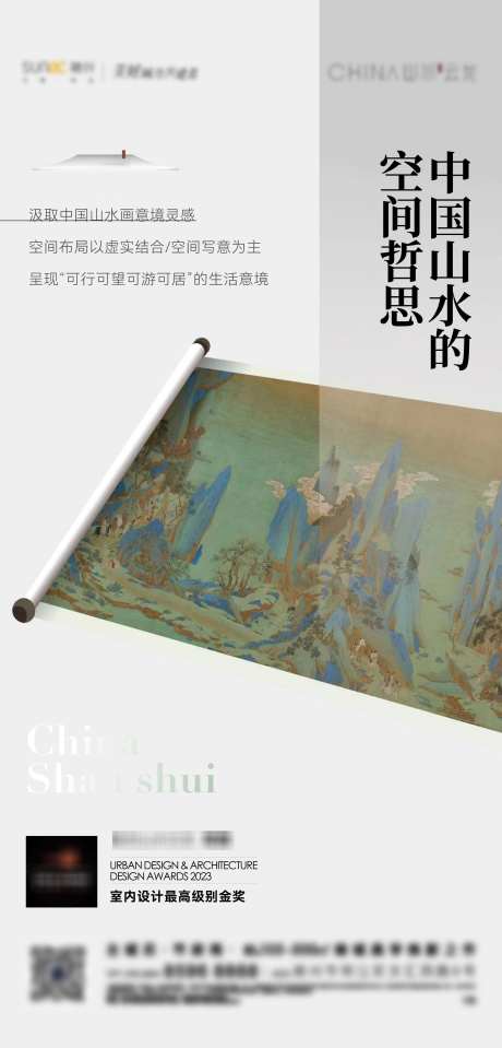 地产新中式刷屏_源文件下载_AI,PSD格式_1970X4108像素-调性,府门,大宅-作品编号:2025010515596960-志设