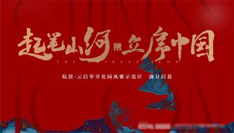 地产新中式主画面_源文件下载_AI,PSD格式_4046X2297像素-东方,复古,传统-作品编号:2025010515124614-志.设ˈ̹网