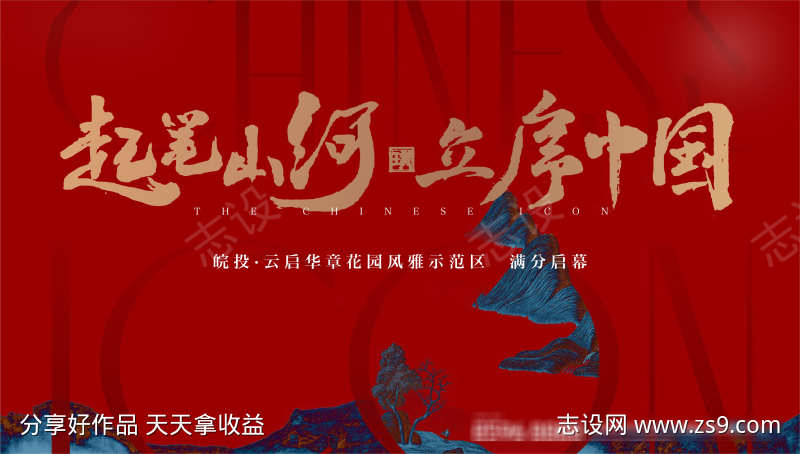 地产新中式主画面