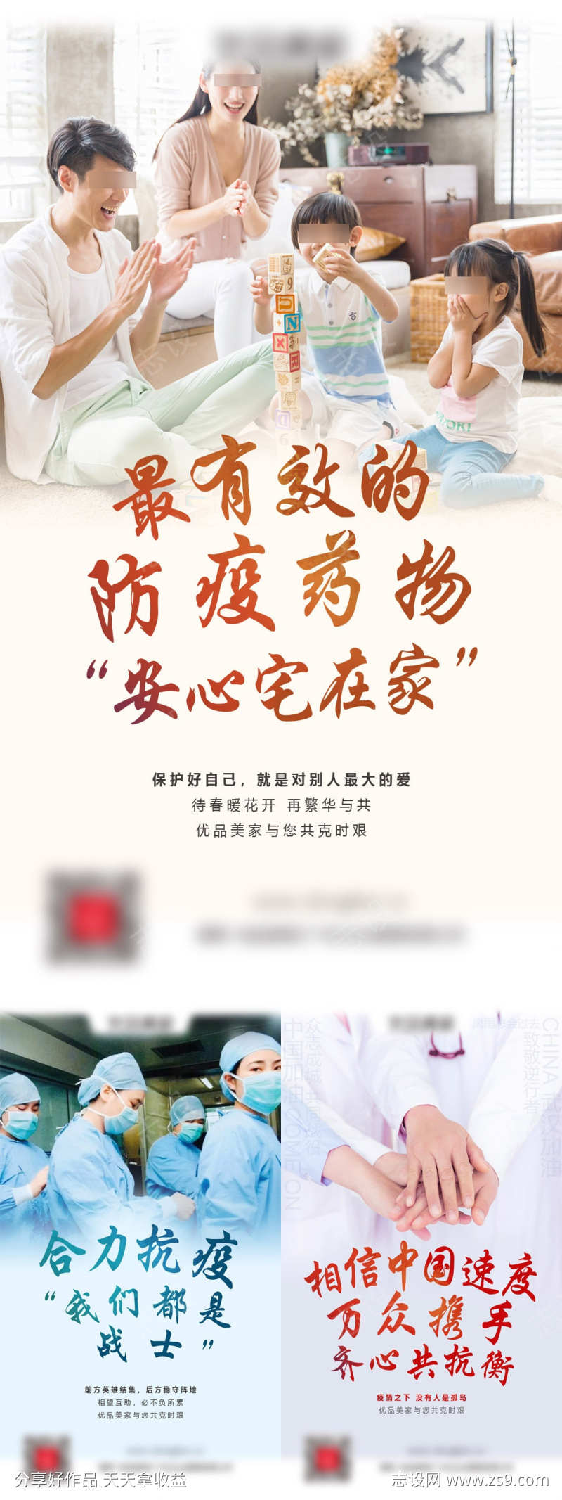 防疫抗疫海报
