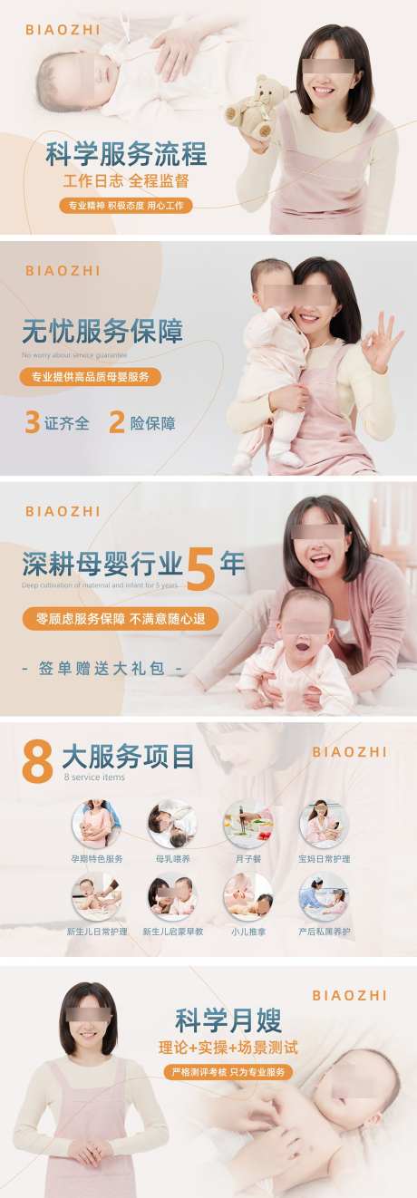 月嫂育儿嫂轮播图_源文件下载_PSD格式_1000X2873像素-母婴,轮播图,育儿嫂-作品编号:2025010508394685-志设-zs9.com