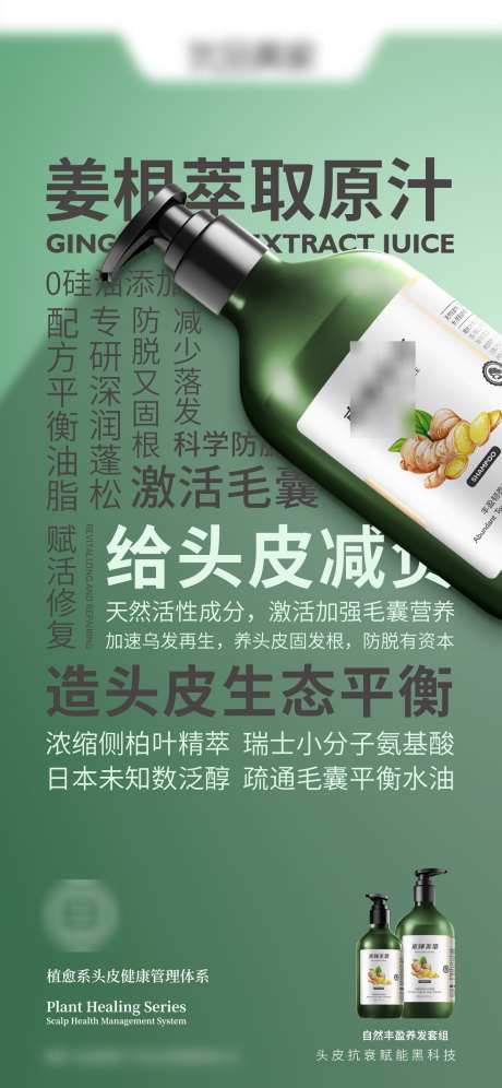 防脱洗发水功效海报_源文件下载_PSD格式_1242X2688像素-头护,海报,洗发露-作品编号:2025010508374898-志设-zs9.com