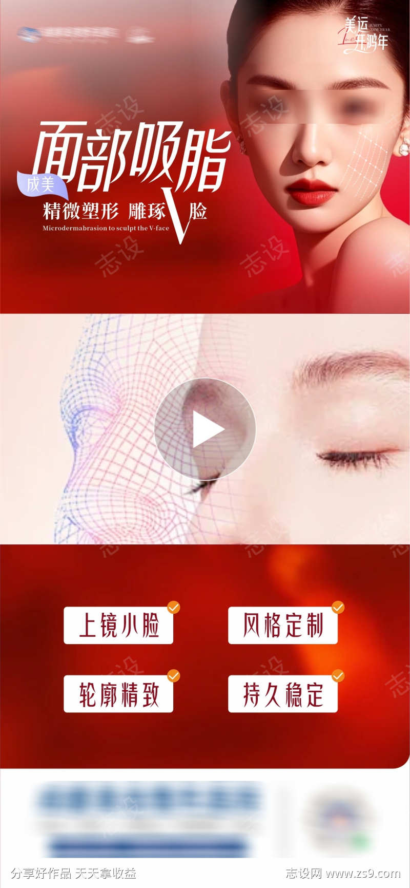 医美面部吸脂V提美视频框海报
