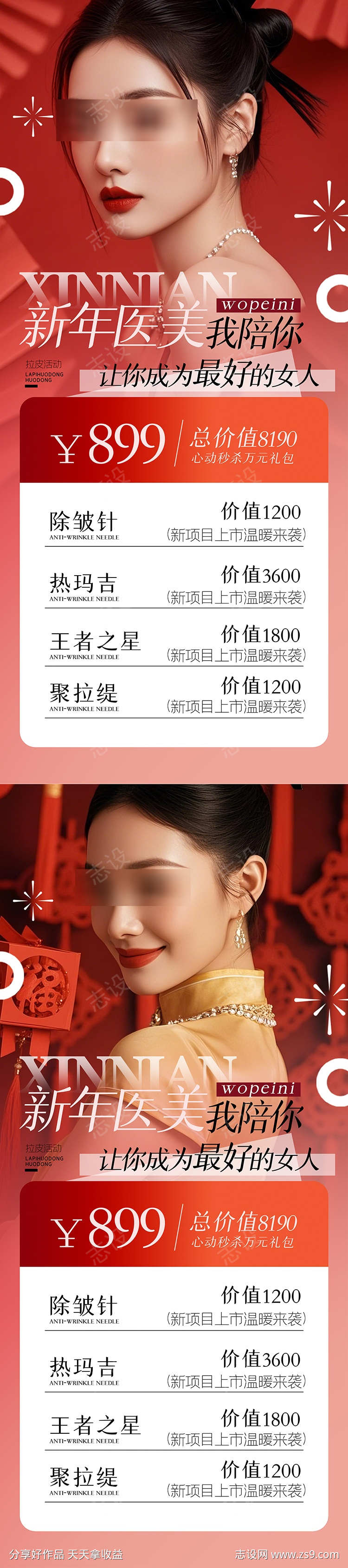 医美喜庆海报