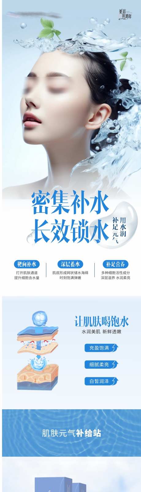 医美润致娃娃水光补水产品创意海报_源文件下载_CDR格式_1303X5828像素-清新,水润,科技-作品编号:2025010511049007-志设-zs9.com