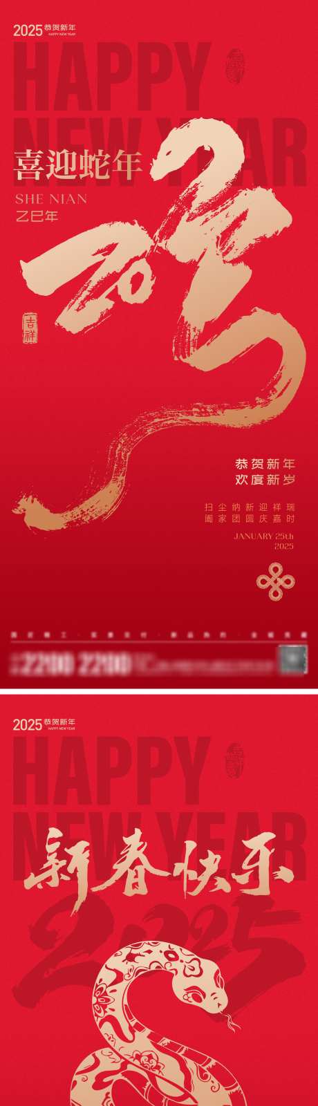 新年贺岁海报_源文件下载_AI,PSD格式_2000X8701像素-金蛇,新春,蛇年-作品编号:2025010510172618-志设-zs9.com