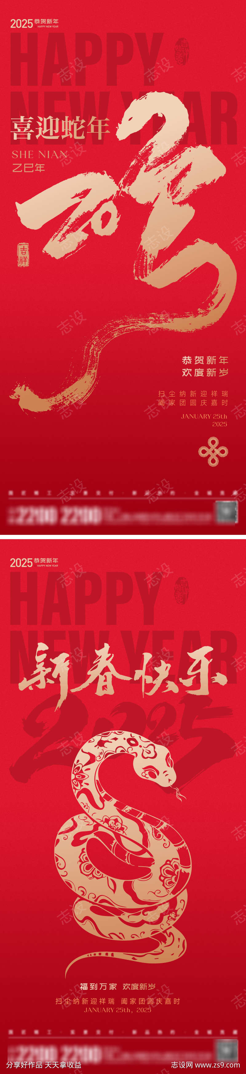 新年贺岁海报